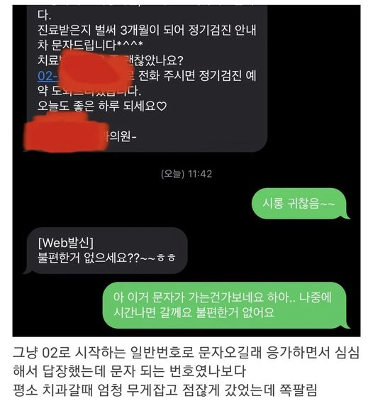 너흰 병원 문자에 답장 장난으로 하지 마라.JPG