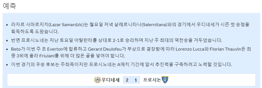 9월2일~9월4일 세리에 10경기 예상 라인업 및 픽