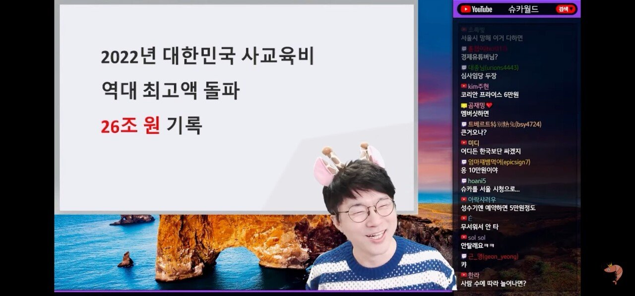슈카월드) 대한민국 사교육비 역대 최고액 돌파 ㄷㄷㄷ