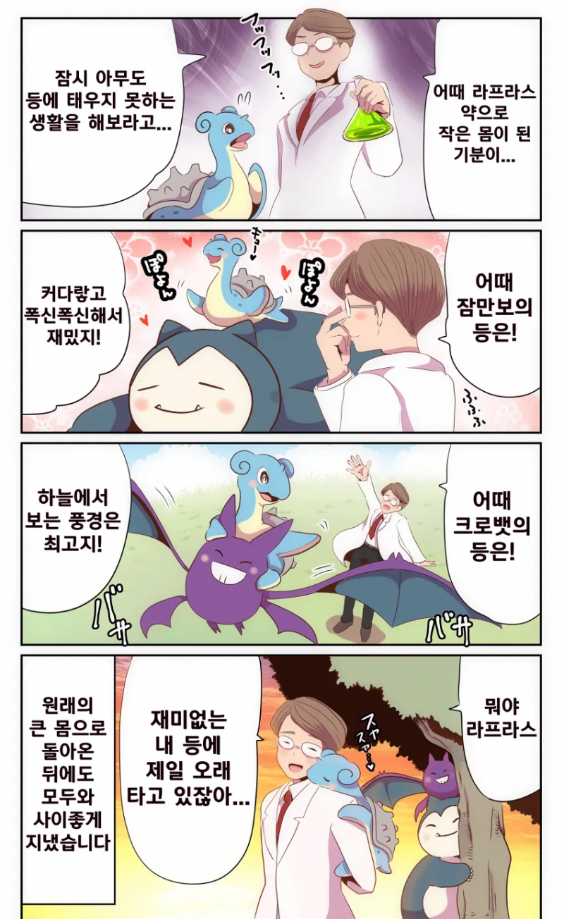 포켓몬) 귀여운 라프라스 만화