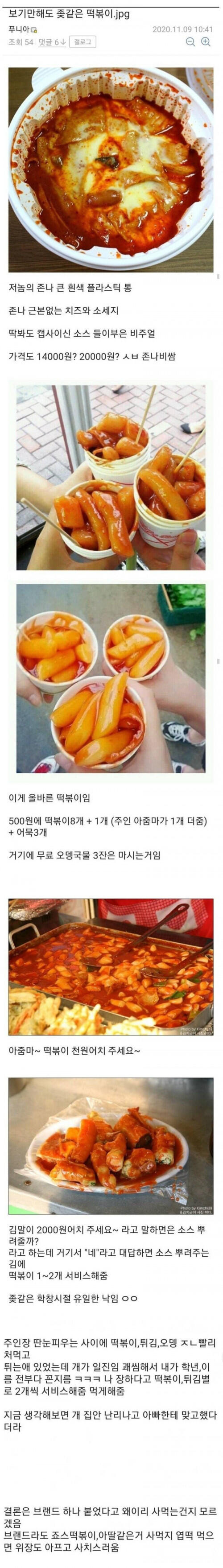 학창시절때 떡볶이