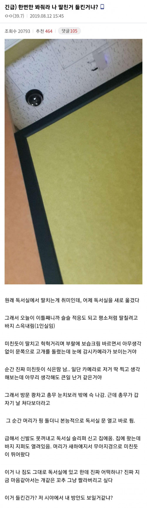 독서실에서 딸딸이치고 걸린 것 같음.JPG