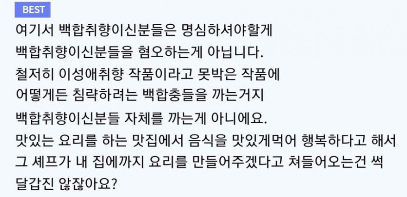 특정작품의 소수취향논란 생길때 명심해야할 문제