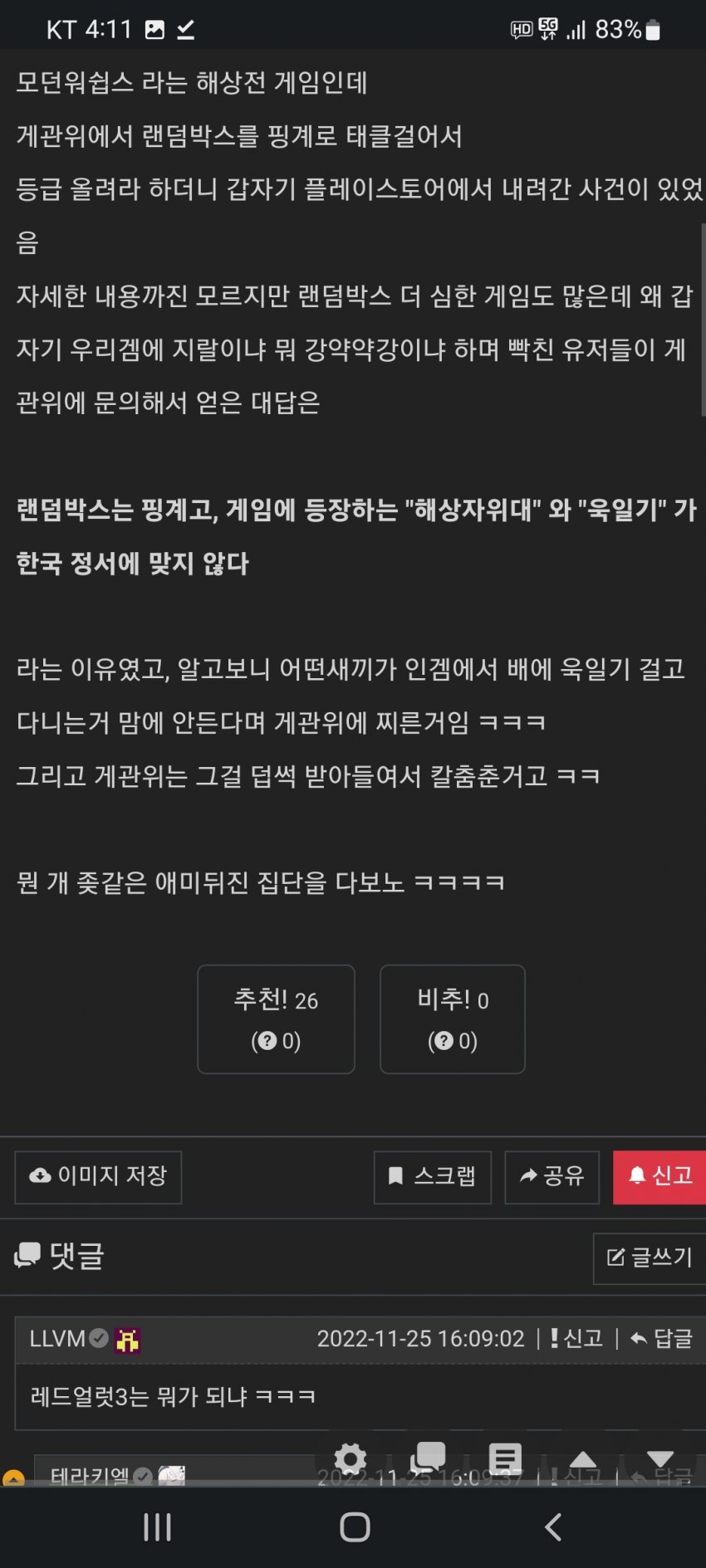 [속보] 블루 아카이브 청불됐음....jpg + 또 터진 게임위 과거논란