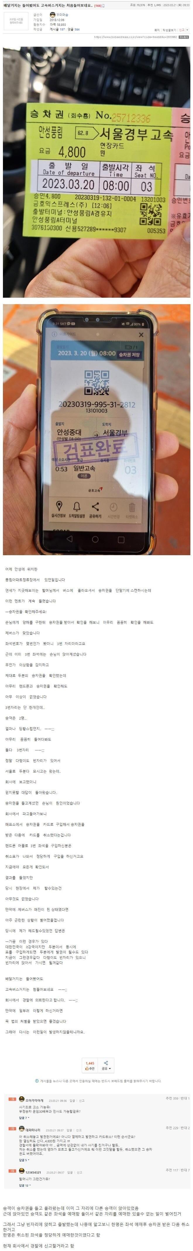 고속버스거지