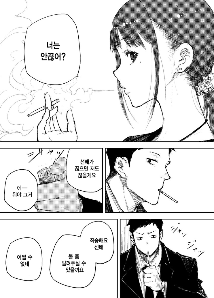 내가 담배를 끊지않는 이유 만화