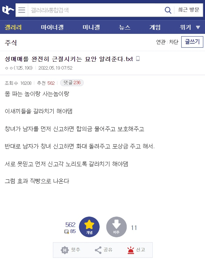 주식 빼고 다 잘하는 주갤러의 성매매 근절 방안