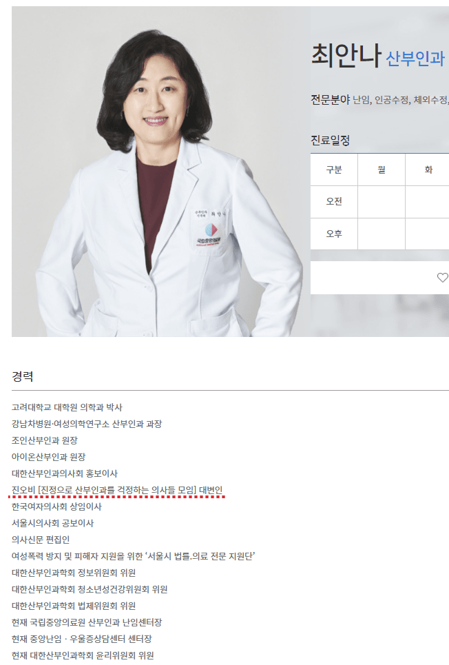 포텐가서 욕먹은 최안나 난임센터장에 대해 알아보자.jpg