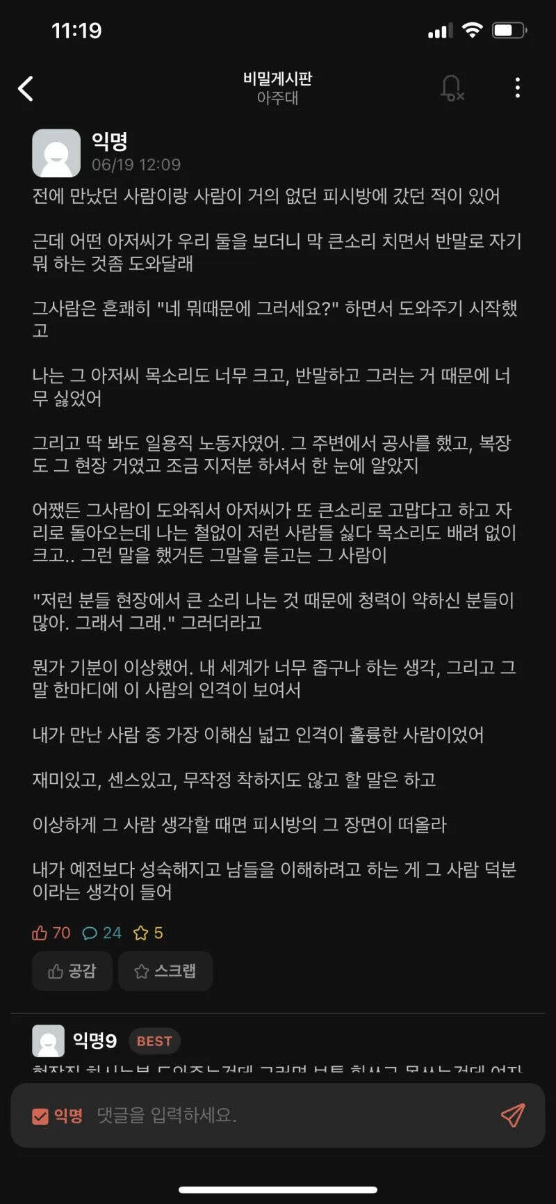 전 남친을 회상하는 에타녀