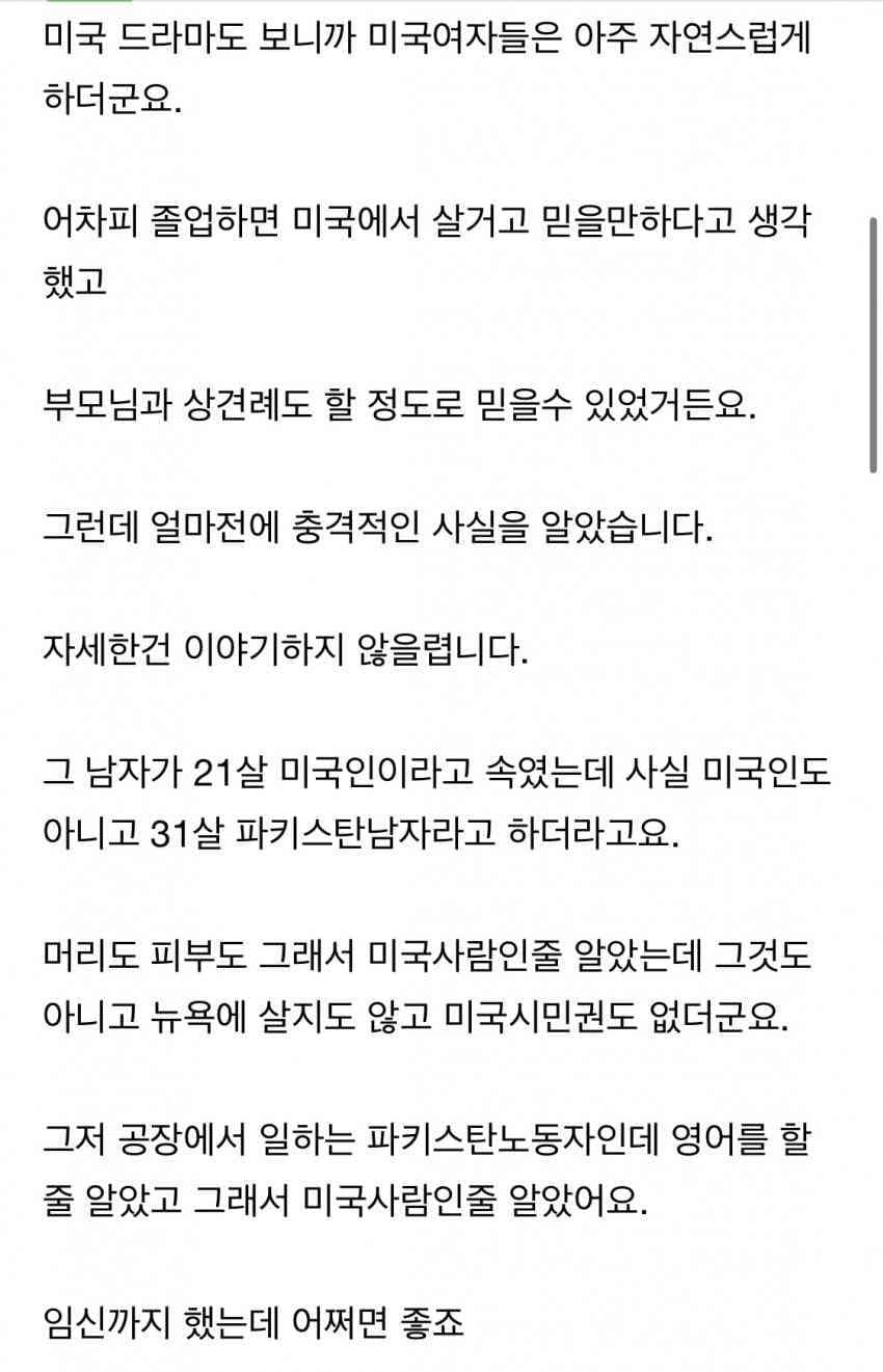 파키스탄 남자에게 임신당한 여자