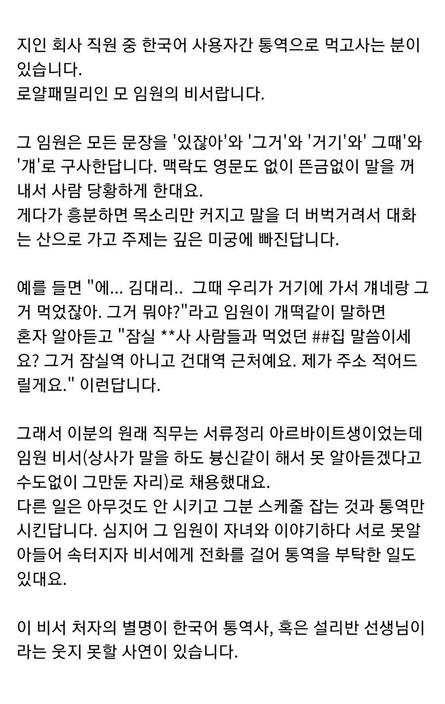 한국어 통역으로 먹고산다는 여자 ㄷㄷ...jpg