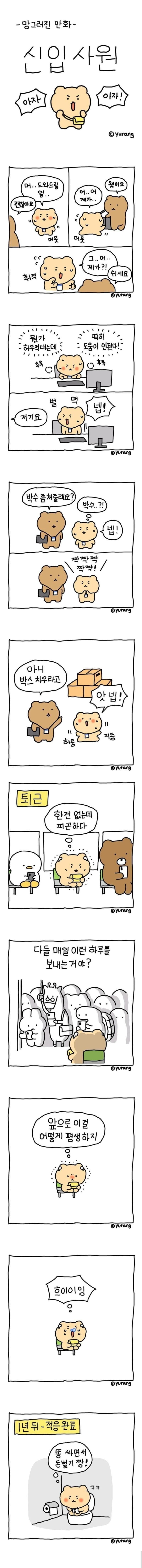 신입사원 첫출근