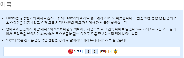 2월18일~2월19일 라리가 6경기 예상 라인업 및 픽