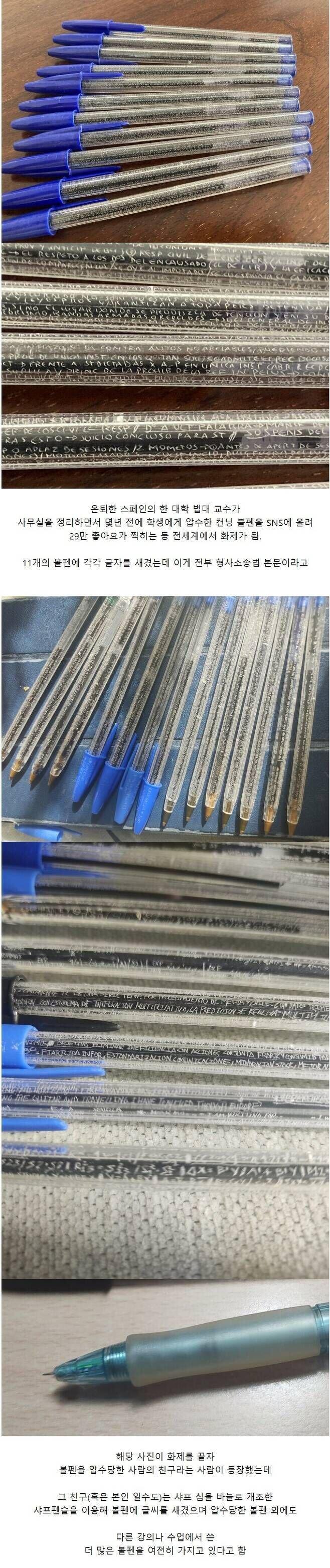 스페인 교수가 압수한 컨닝 볼펜.