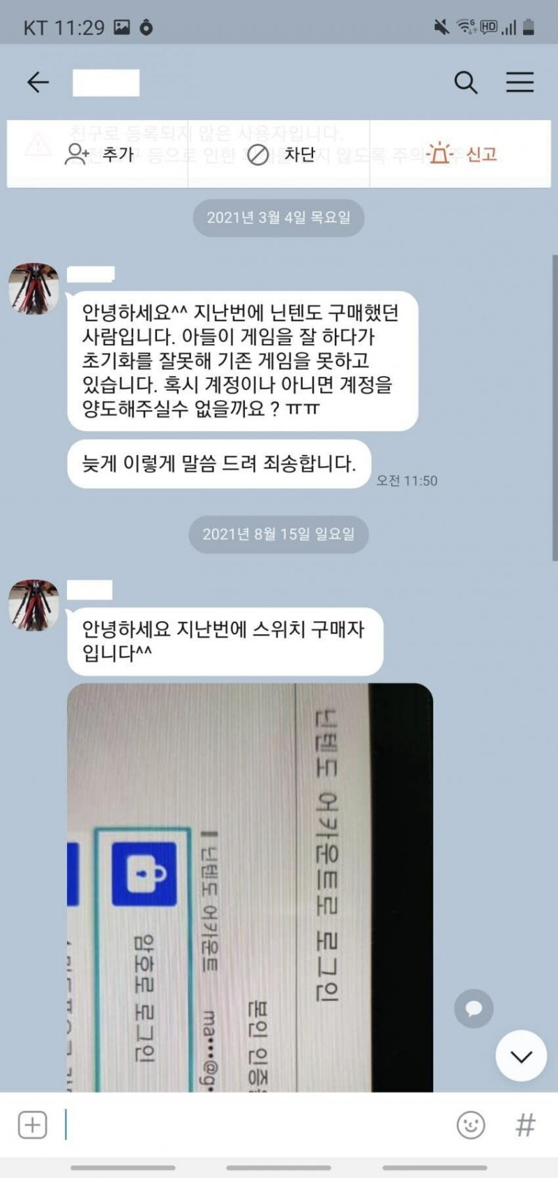 당근마켓 닌텐도 스위치 팔면 생기는일