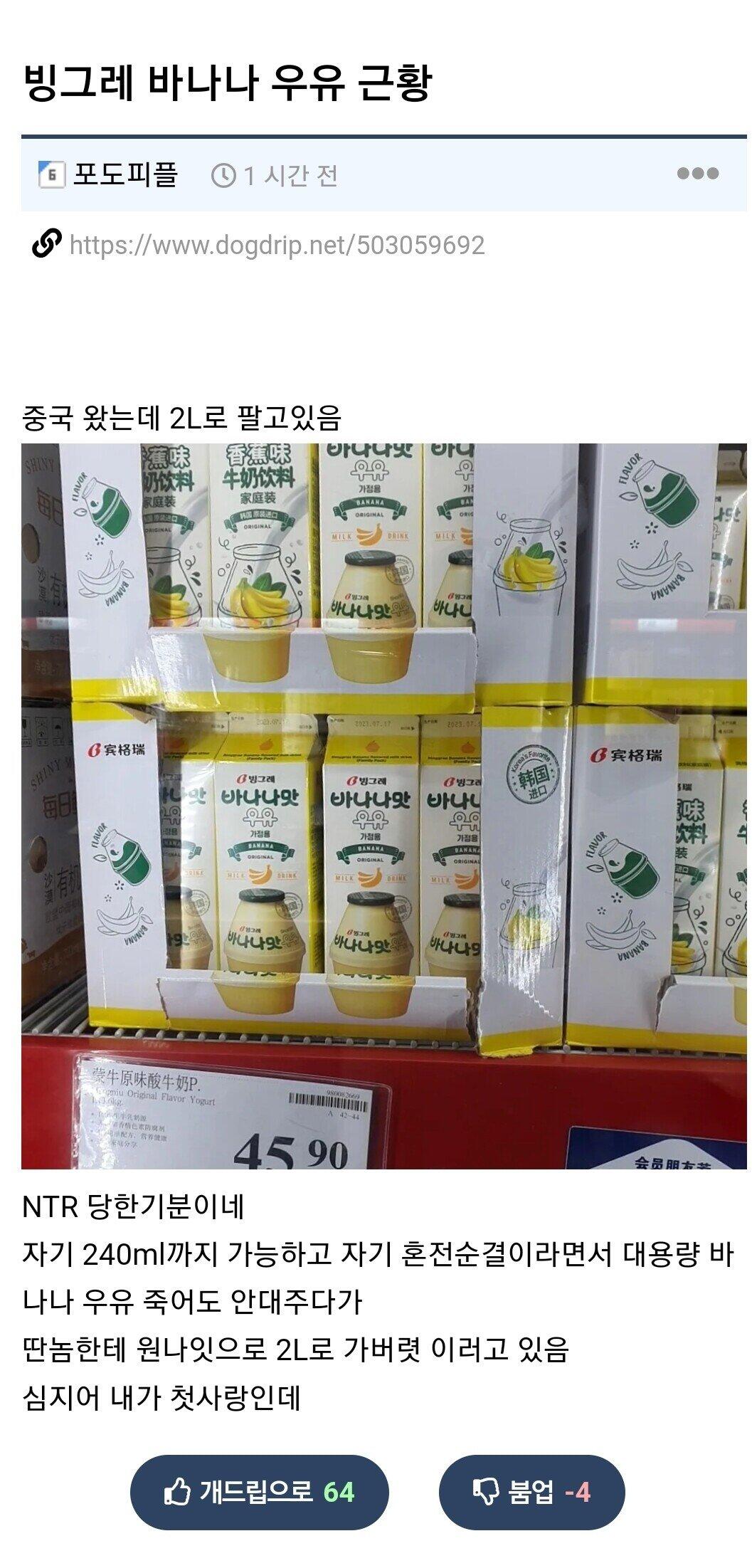 빙그레 바나나 우유 근황