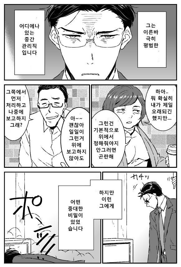 어디에나 있는 극히 평범한 중간 관리직의 비밀.manga