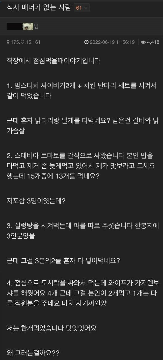 같이 밥 처먹기 싫은 부류 ㄷㄷㄷ