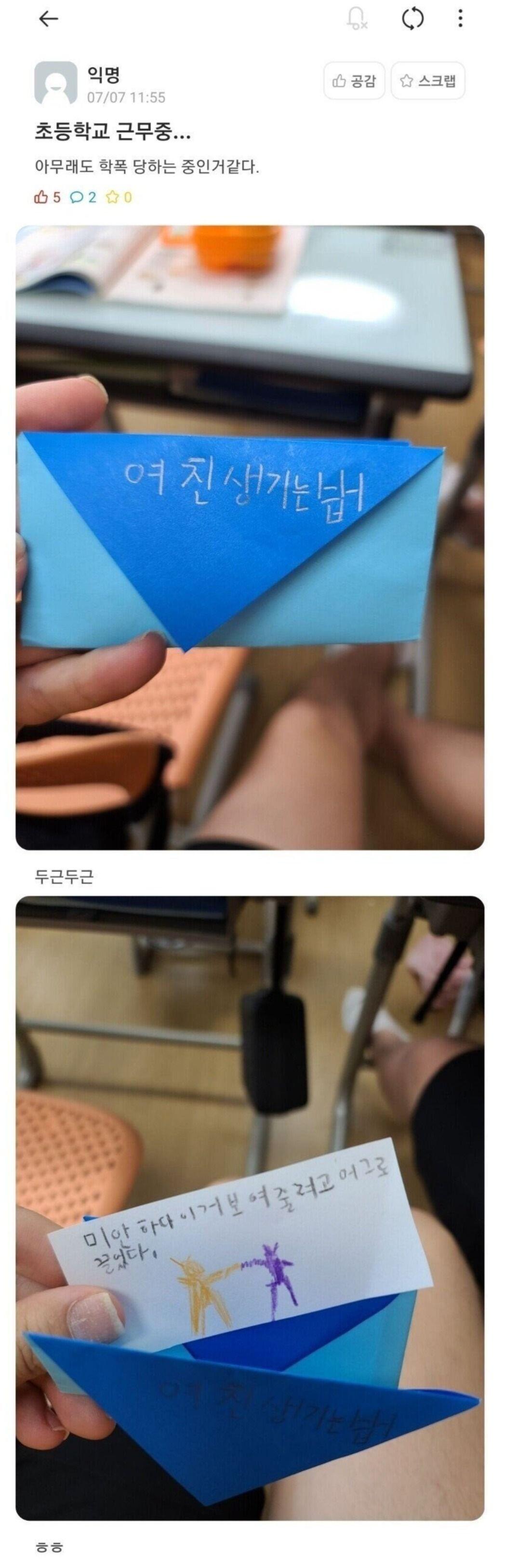학폭 당하는 초등학교 공익 ㅋㅋ