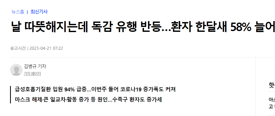 펨붕이들아 독감 조심해라