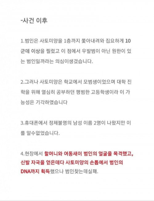 14년만에 해결된 일본 미제살인사건