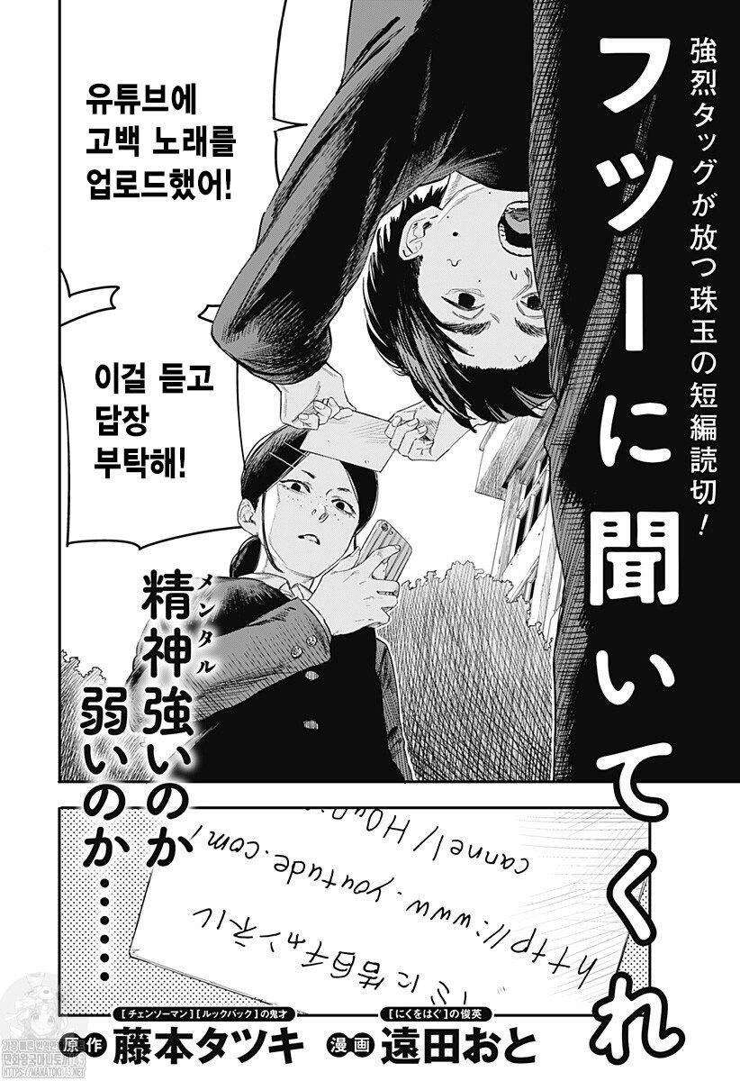 유튜브로 고백하는.manhwa