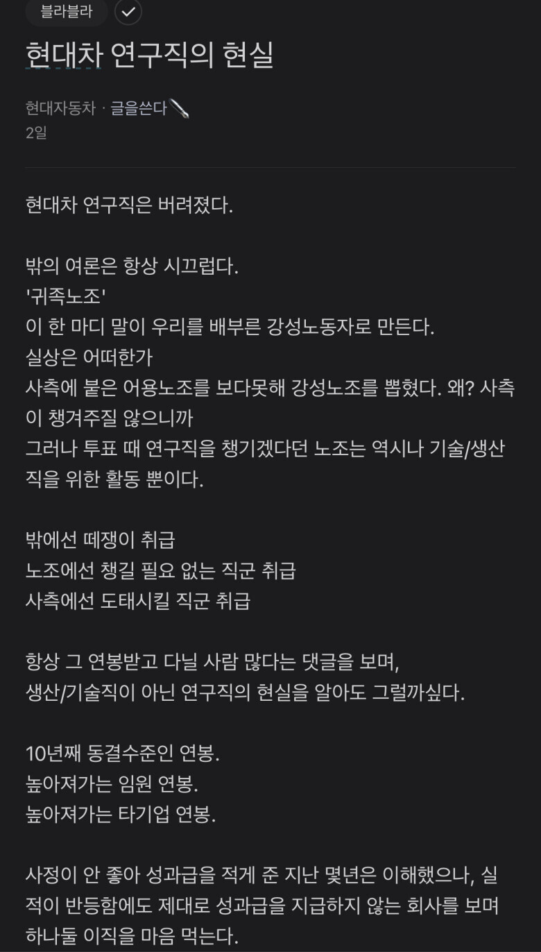 현대차 연구직의 현실