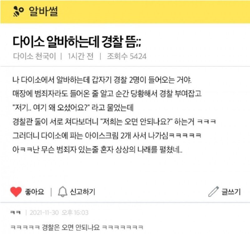 다이소 알바하는데 경찰뜸