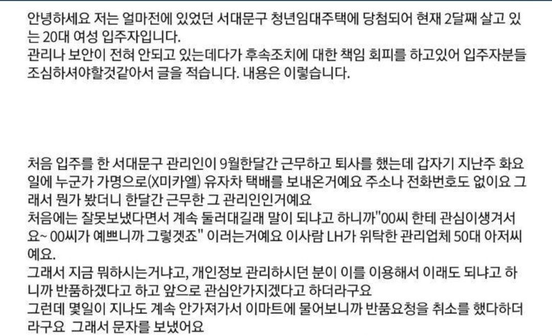 50대 아파트 관리인에게 받은 소름돋는 문자.jpg