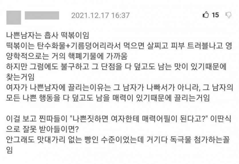 여자가 나쁜 남자 좋아하는 이유~ 핵폭