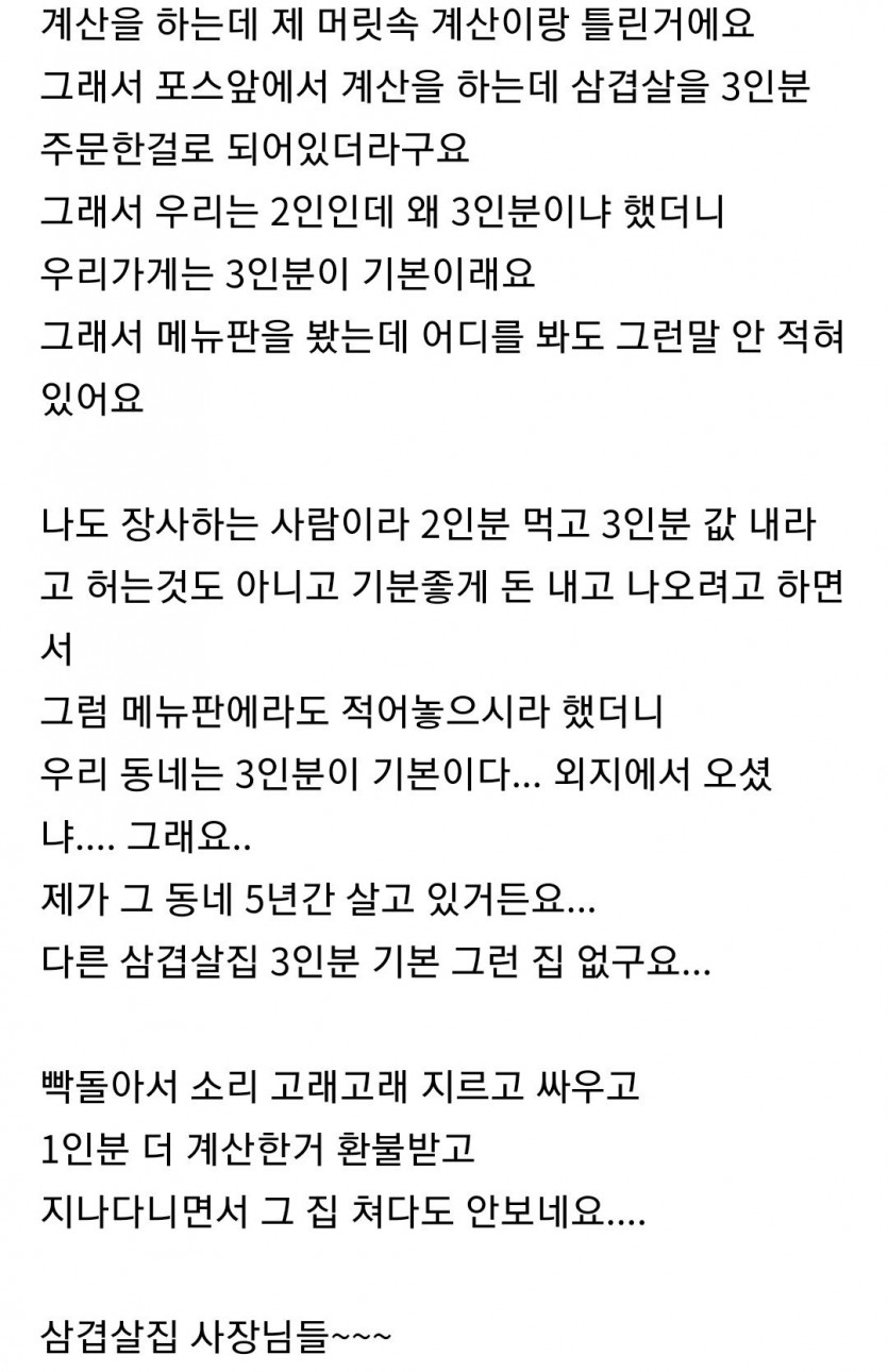 논란의 삼겹살 2인분 .jpg