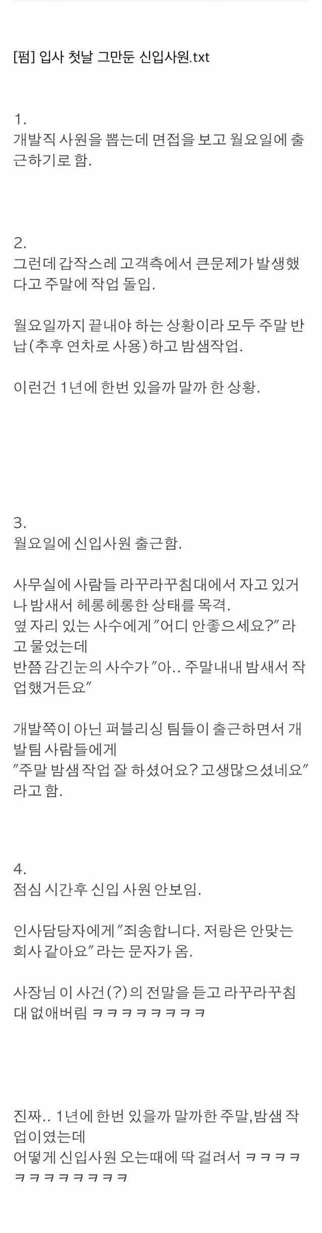 입사 첫날에 그만둔 직원