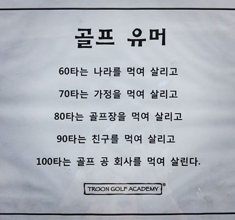 골프유머