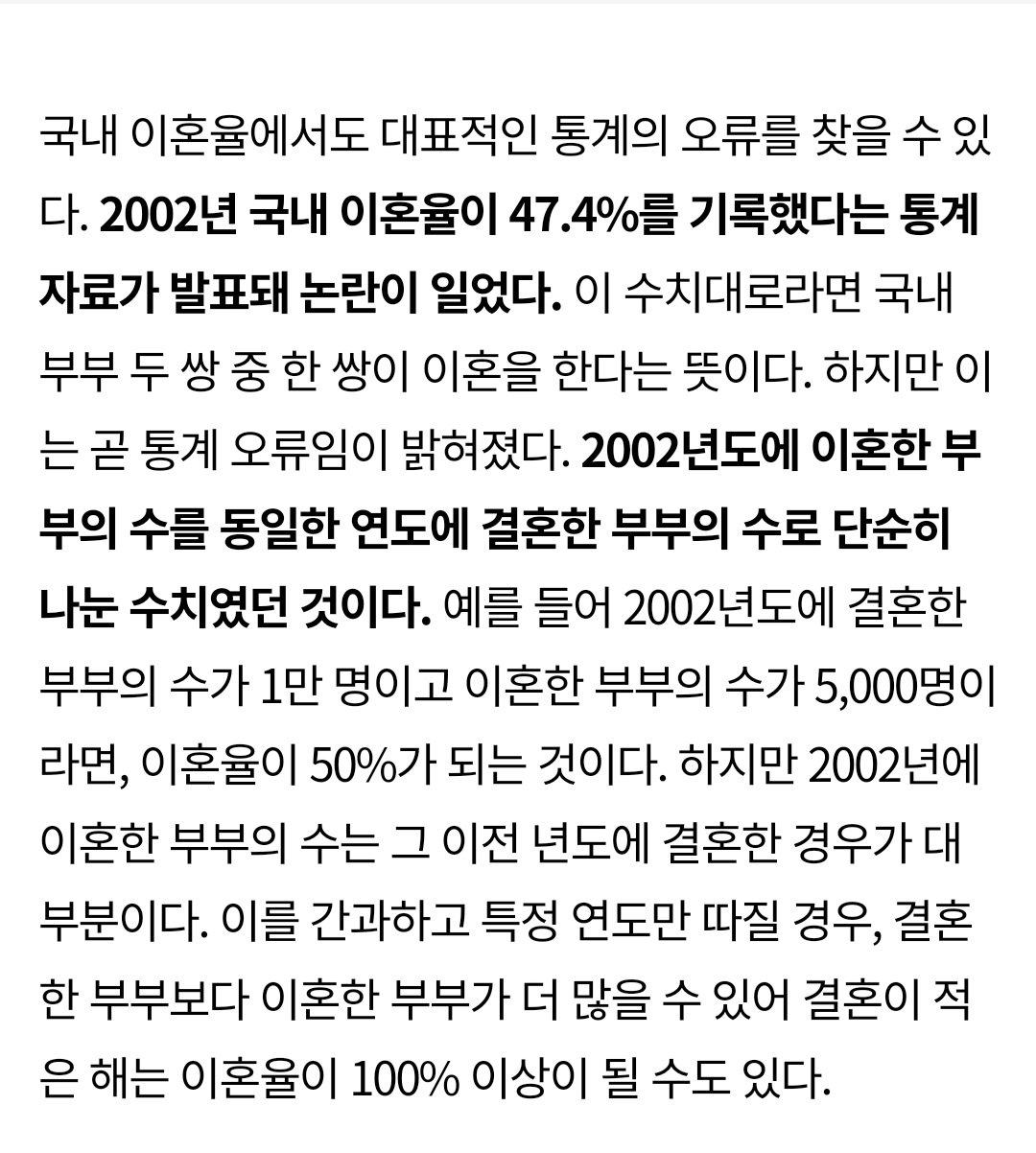 이혼율 50프로 통계가 ㅂㅅ인 이유