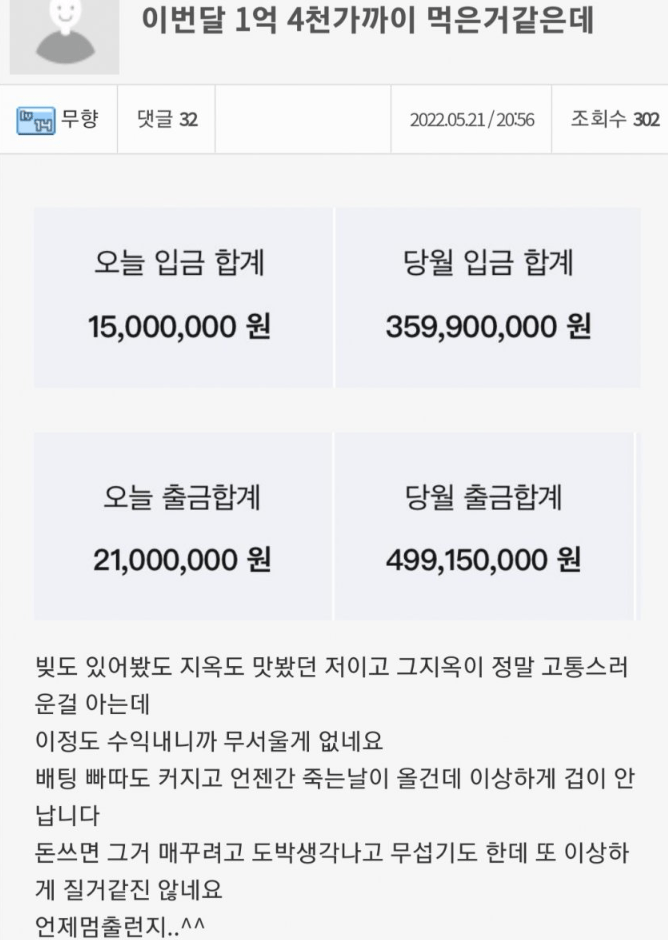 인터넷 도박으로 월에 1억 넘게 번다는 사람 인증