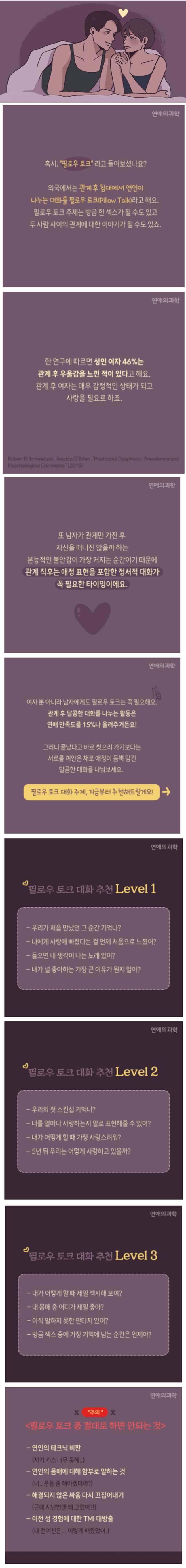 연인과의 ㅅㅅ 후 중요한 필로우 토크