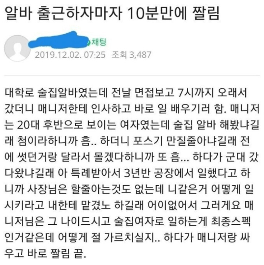 알바 출근하자마자 10분만에 짤림