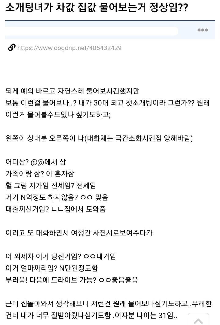 시집 갈 준비하는 소개팅녀