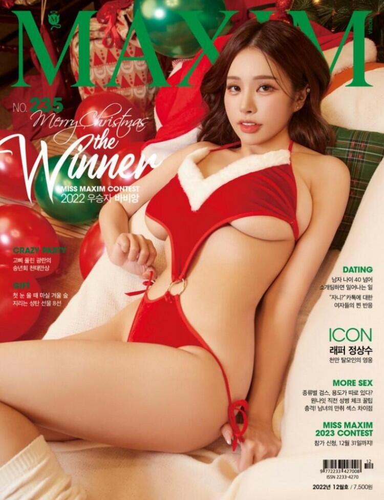 맥심 12월호 모델