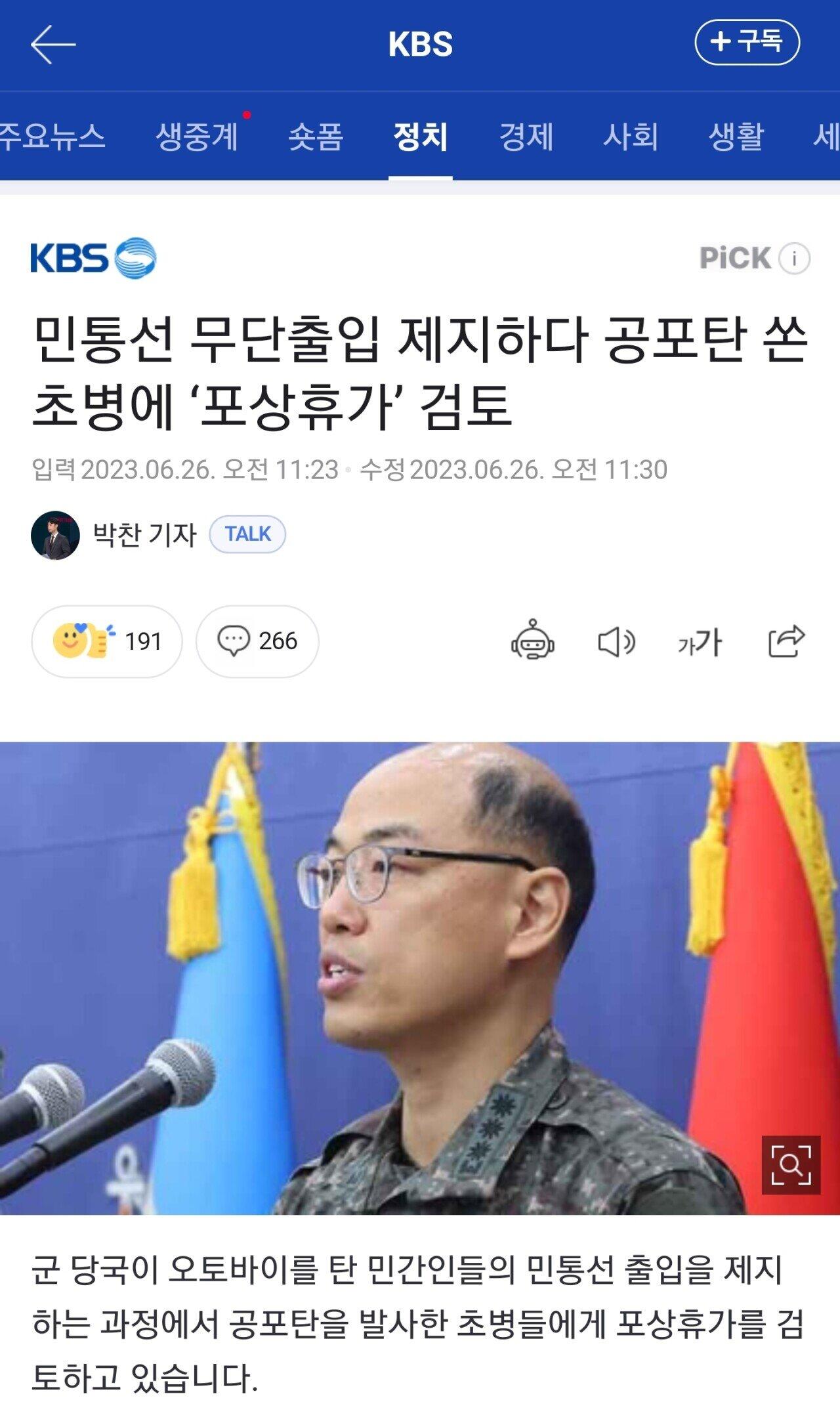 민통선 무단출입 제지하다 공포탄 쏜 초병에 ‘포상휴가’ 검토