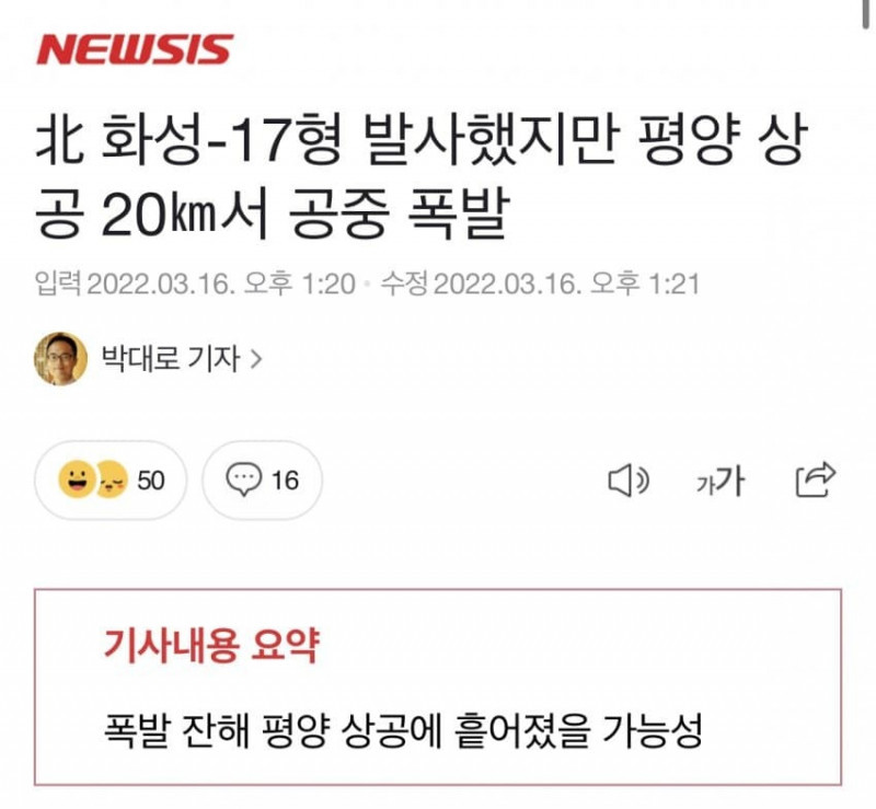 이 시국에 또 미사일 쏜 북한