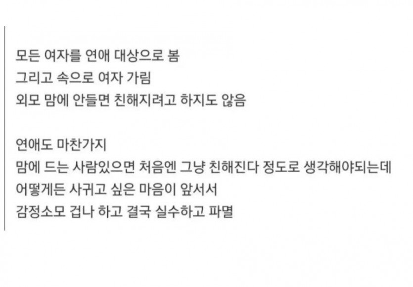 여자들이랑 친해지지 못하는 사람 특징