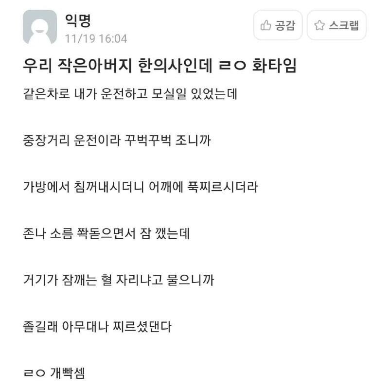 우리작은아버지 한의사 인데 레알 화타임