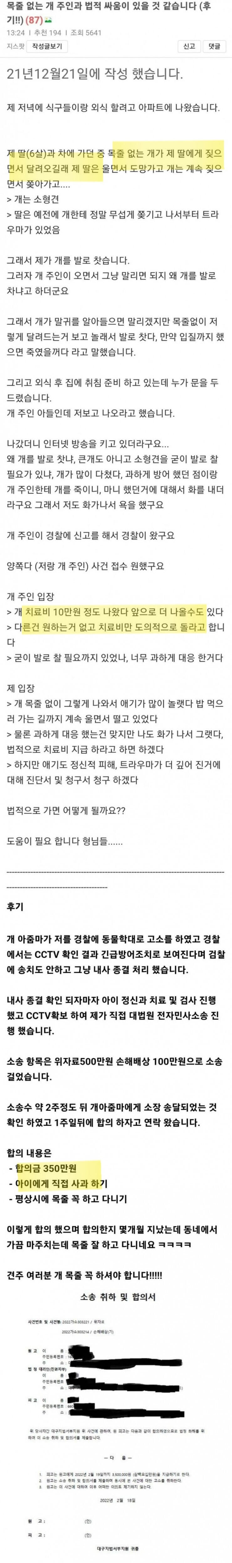 달려드는 개 발로차기... 동물학대라던 주인