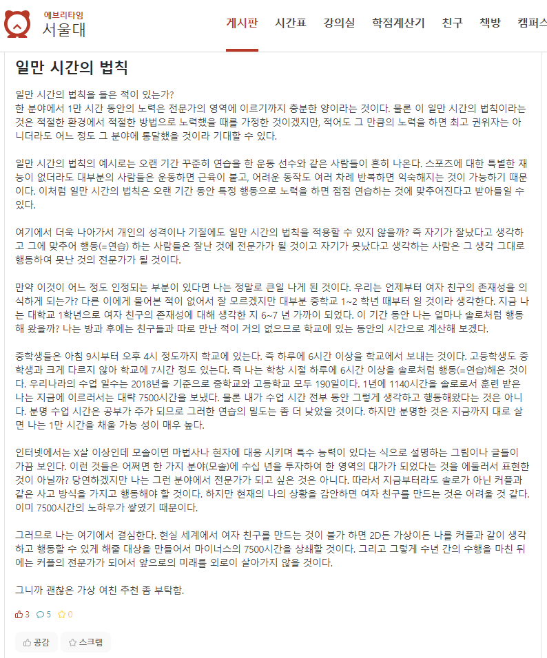 일만시간의 법칙 절망편