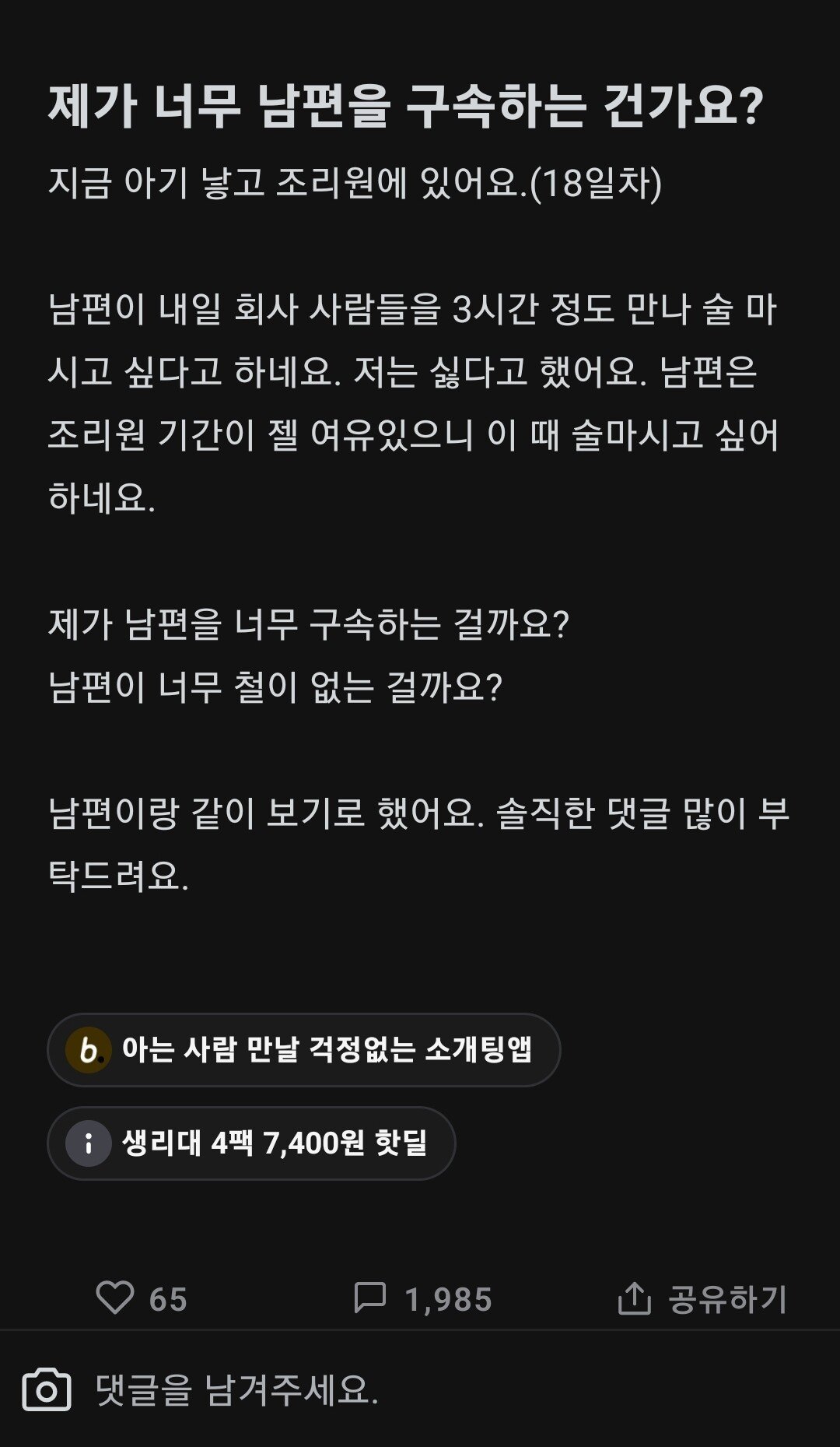 제가 남편을 너무 구속하나요?.blind