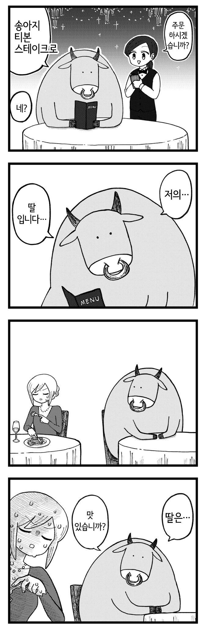 미치광이들 manhwa