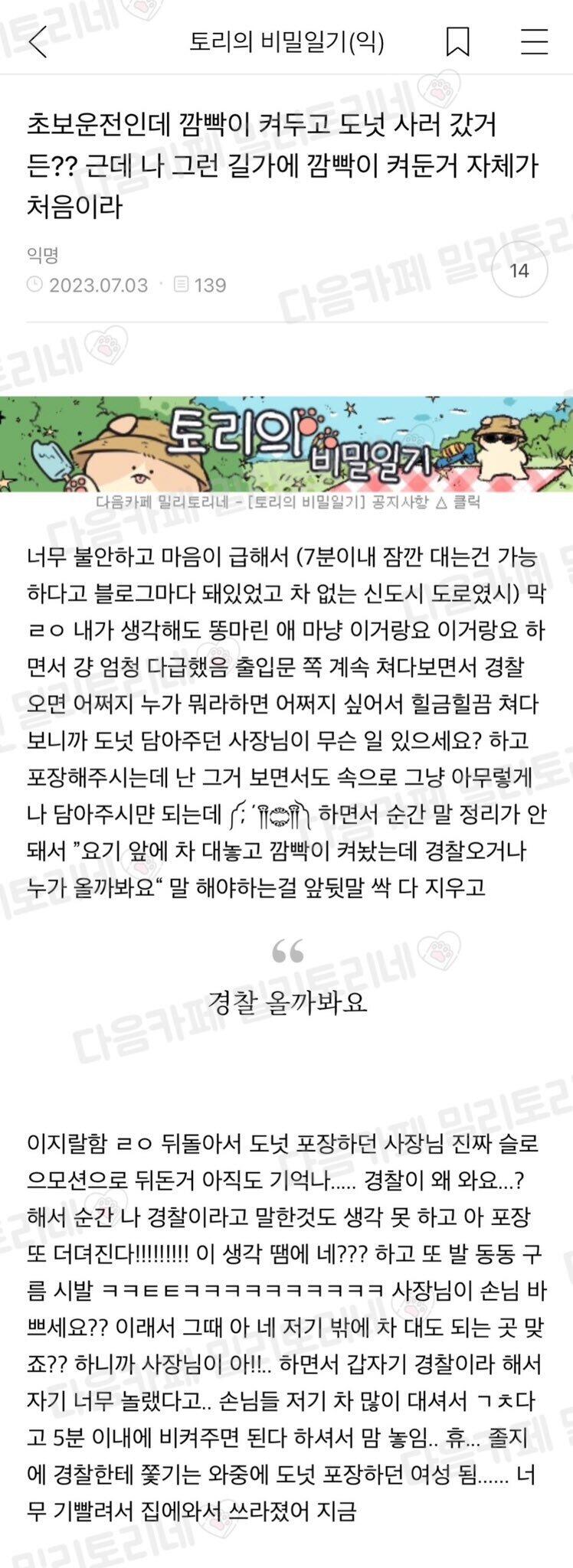 초보운전인데 깜빡이 켜두고 도넛 사러 갔거든.jpg