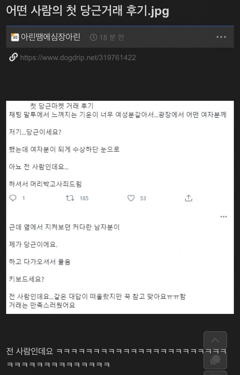 어떤 사람들의 첫 당근거래 후기