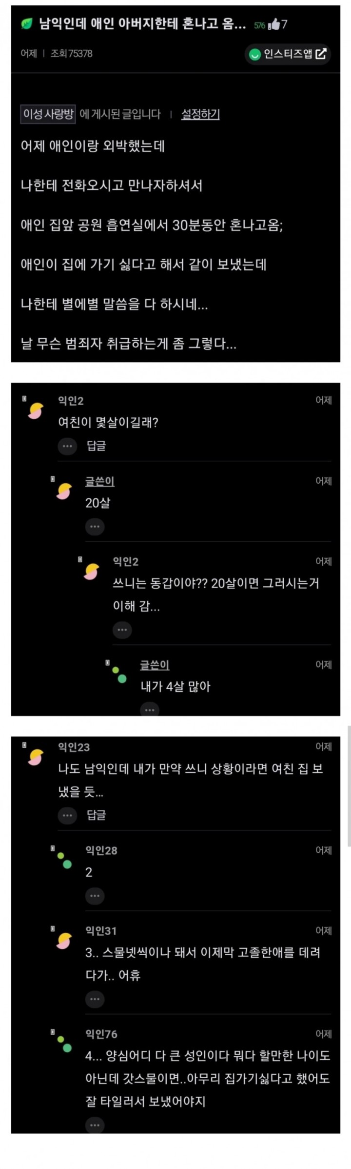 여친이랑 외박 했는데 여친 아버지한테 범죄자 최....jpg